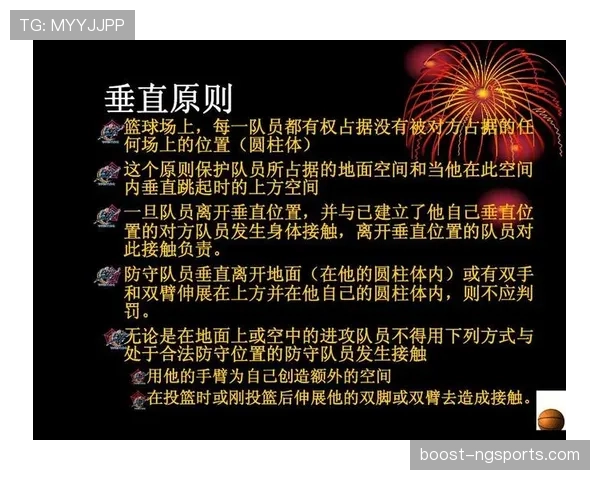 防守圆柱体扩展规则解读:如何在比赛中保护自身合法防守空间 防守圆柱体扩展规则解读:如何在比赛中保护自身合法防守空间